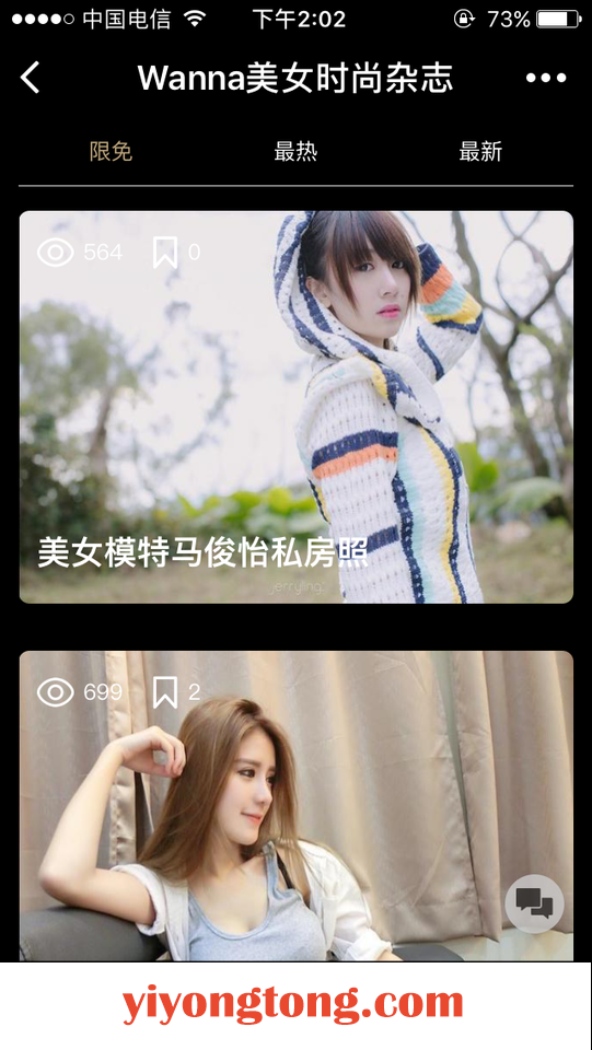 Wanna美女時尚雜志