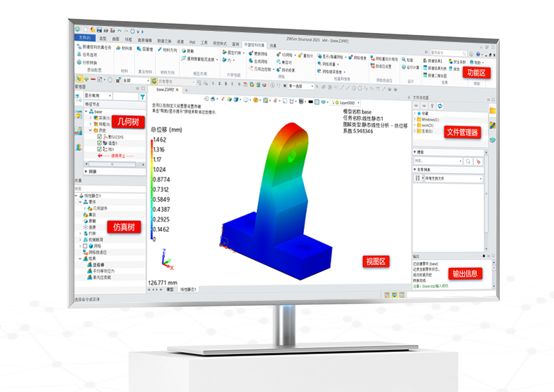 中望結(jié)構(gòu)仿真軟件