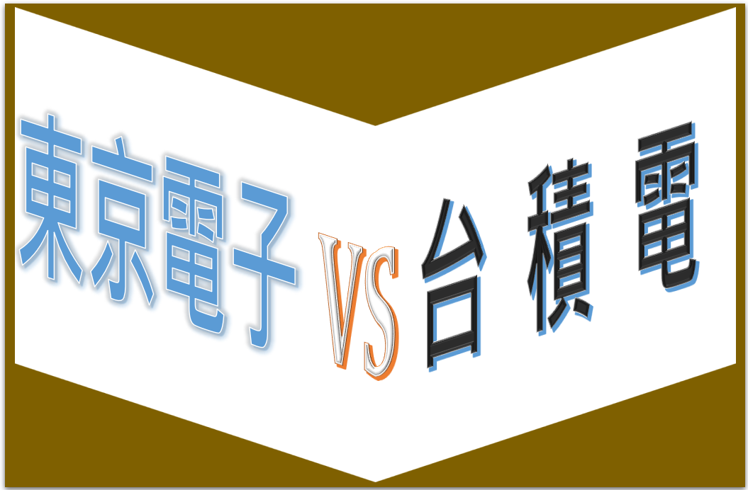 竊賊竟是東京電子？
